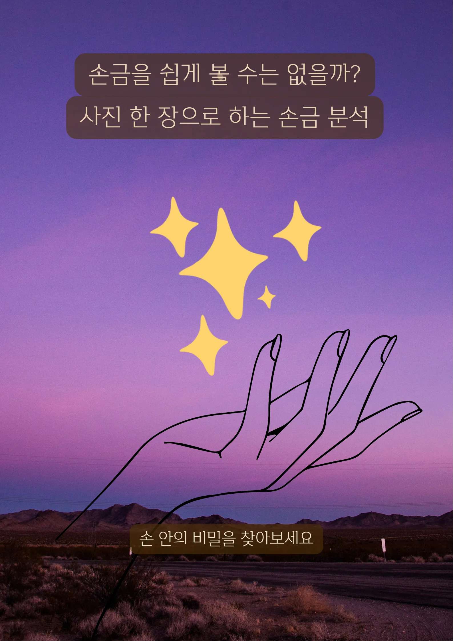 손금 이야기 랜딩